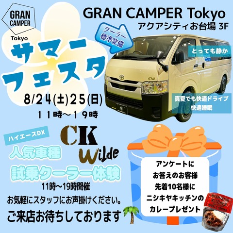 サマーフェスタ_2024