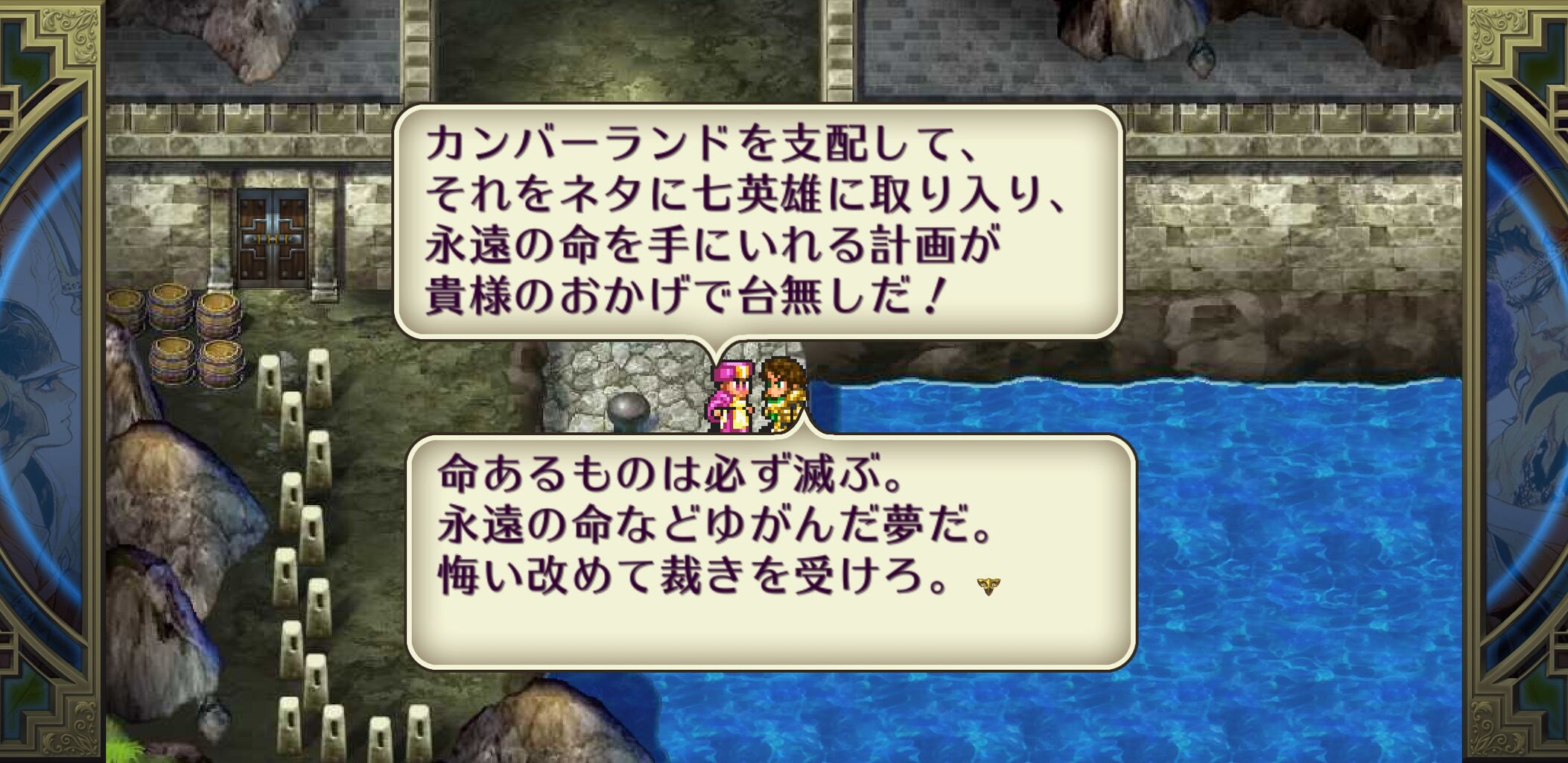 アバロンを歩く４ 昔の僕みたいなトーマ(カンバーランド制圧) : ロマサガ２リマスター版 画像倉庫