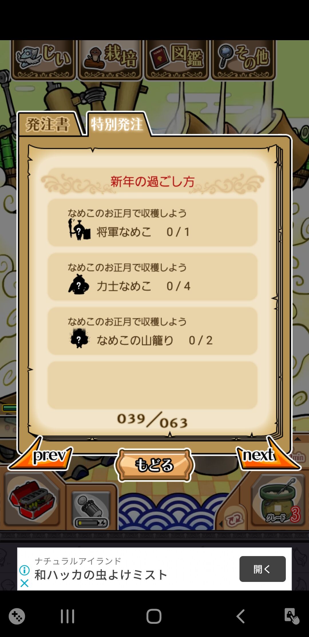 年05月05日 なめこ生活