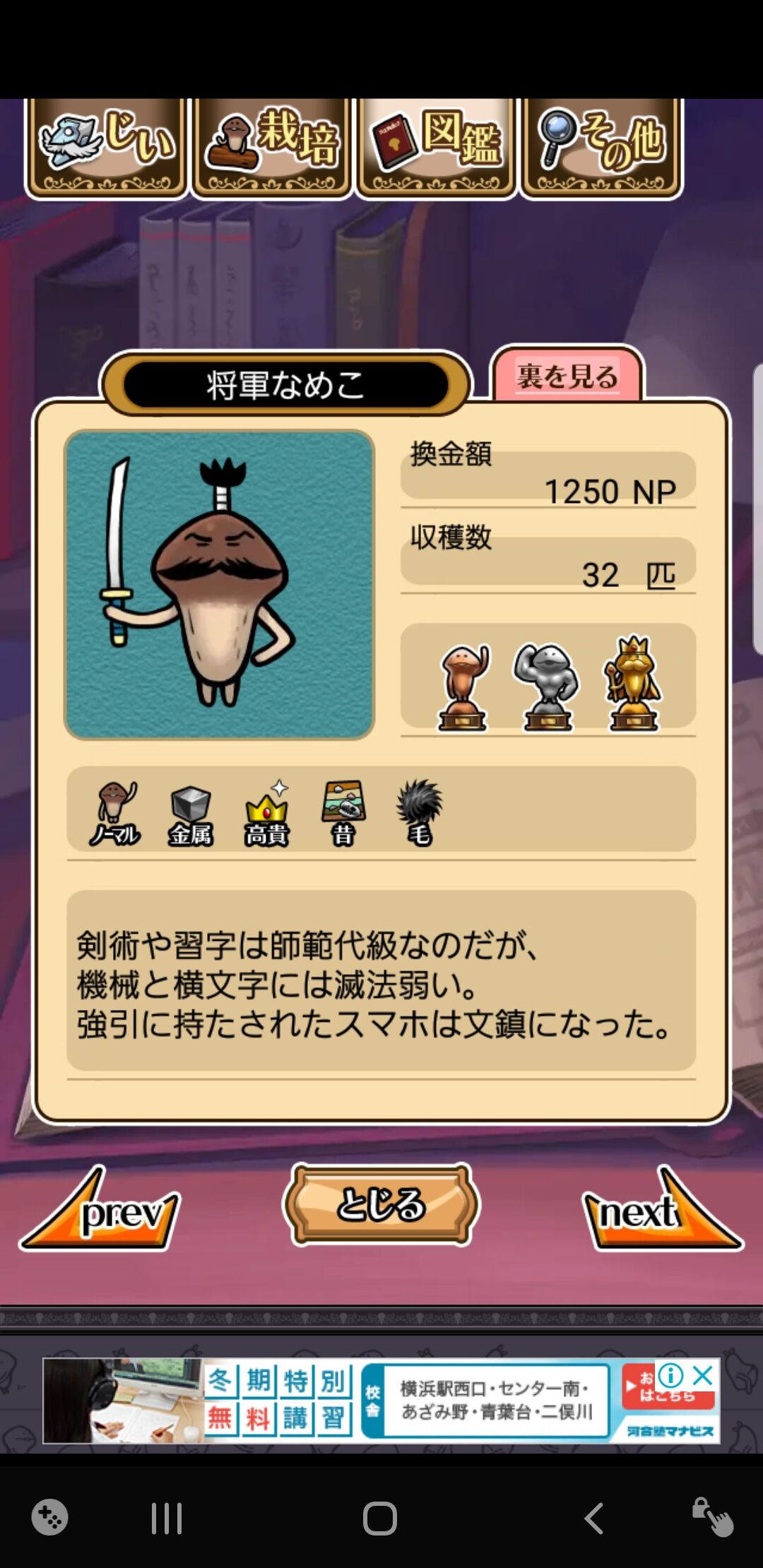 図鑑no 043 将軍なめこ なめこ生活 図鑑no 043 将軍なめこ なめこ生活