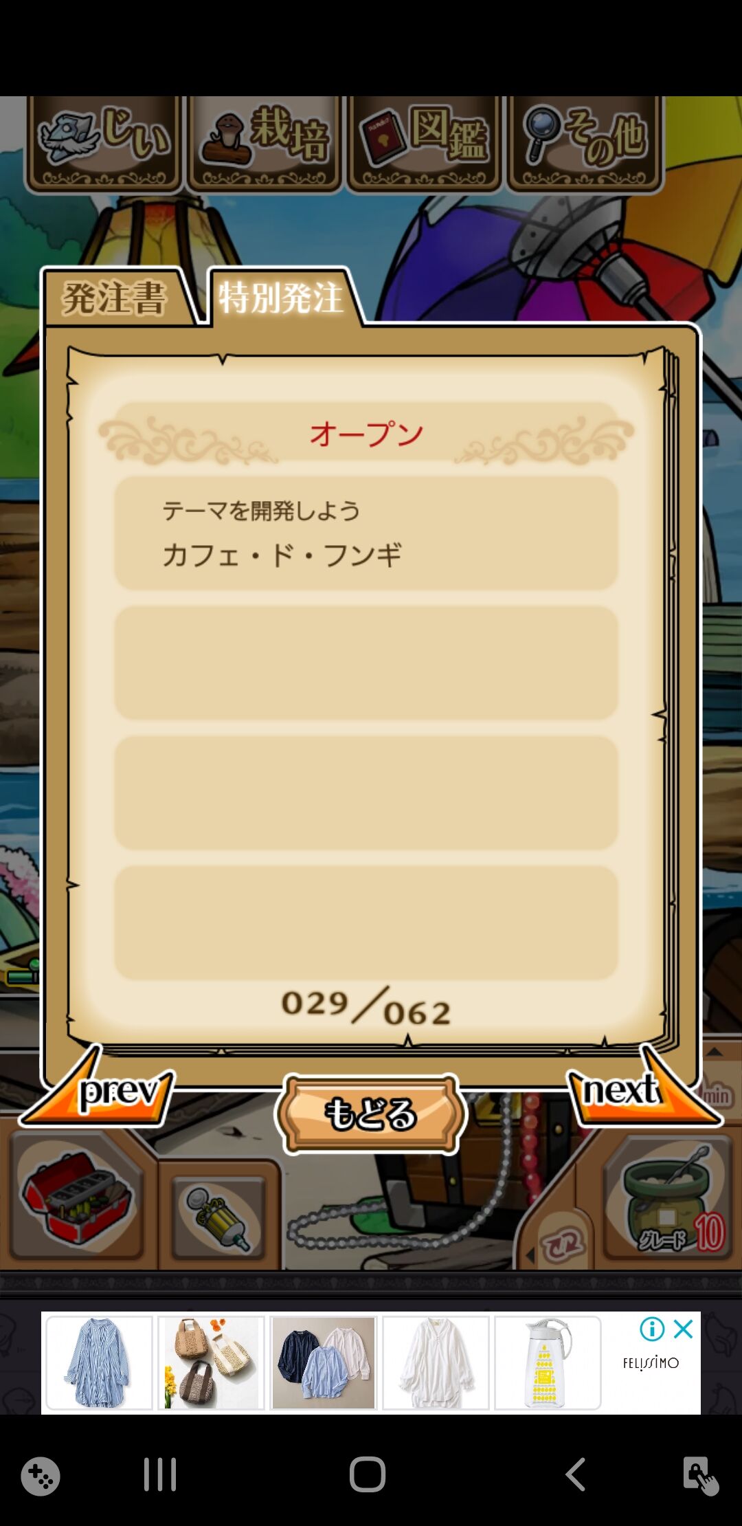 なめこ図鑑neo なめこ生活