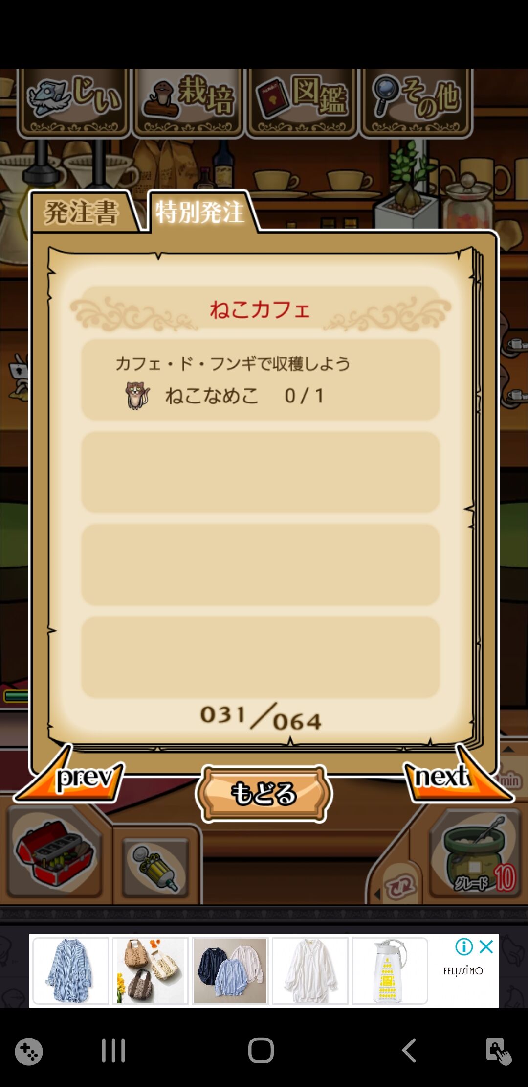 なめこ図鑑neo なめこ生活 なめこ図鑑neo なめこ生活