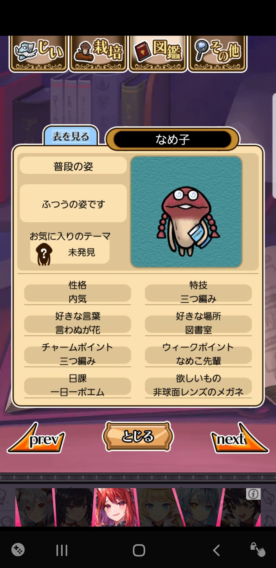 図鑑no 53 なめ子 なめこ生活 図鑑no 53 なめ子 なめこ生活