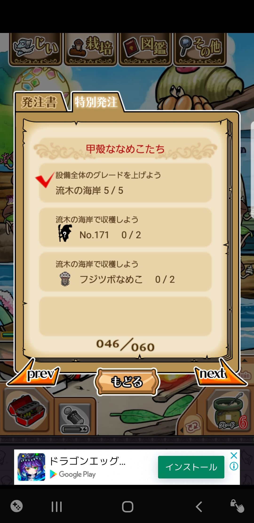 特別発注書 甲殻ななめこたち なめこ生活