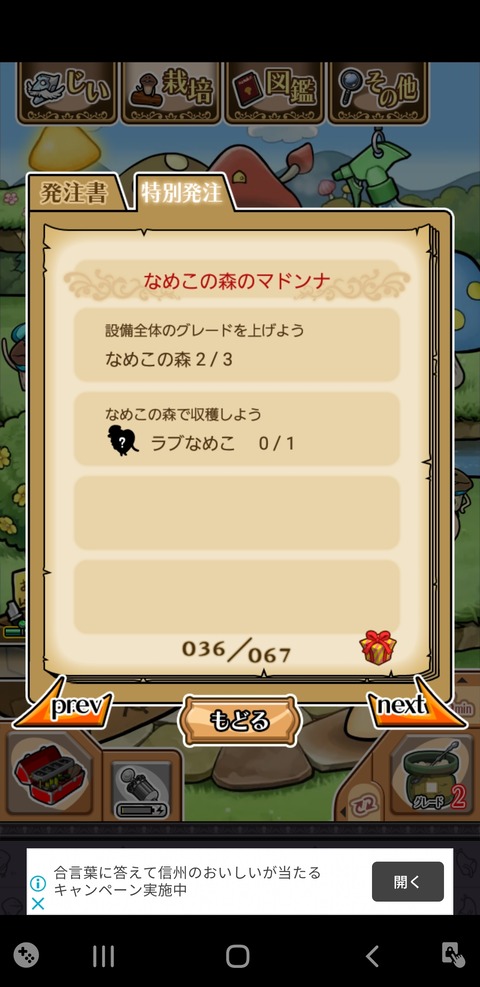 特別発注書 なめこの森のマドンナ なめこ生活