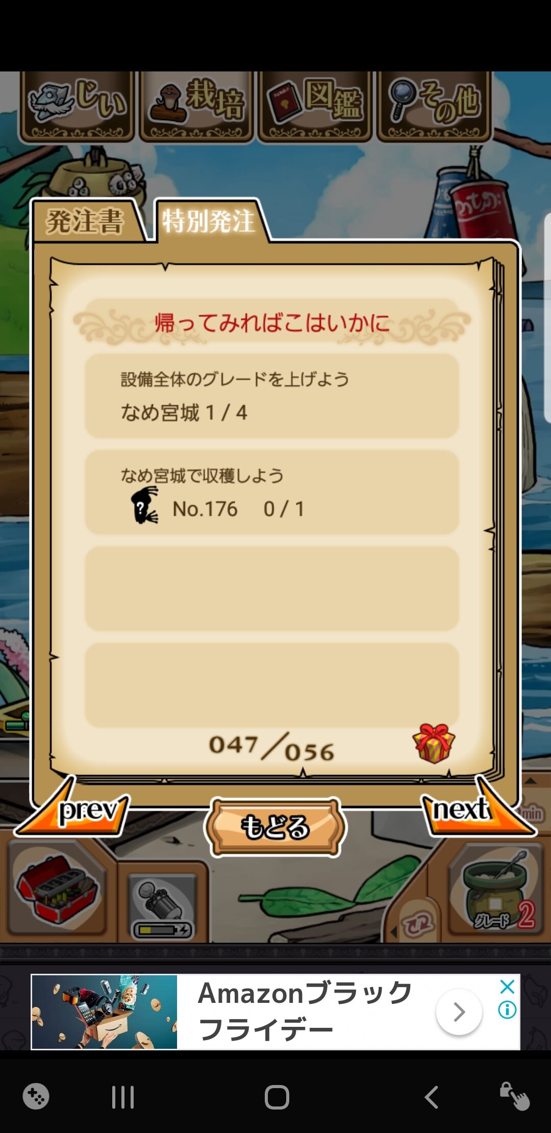 特別発注書 帰ってみればこはいかに なめこ生活