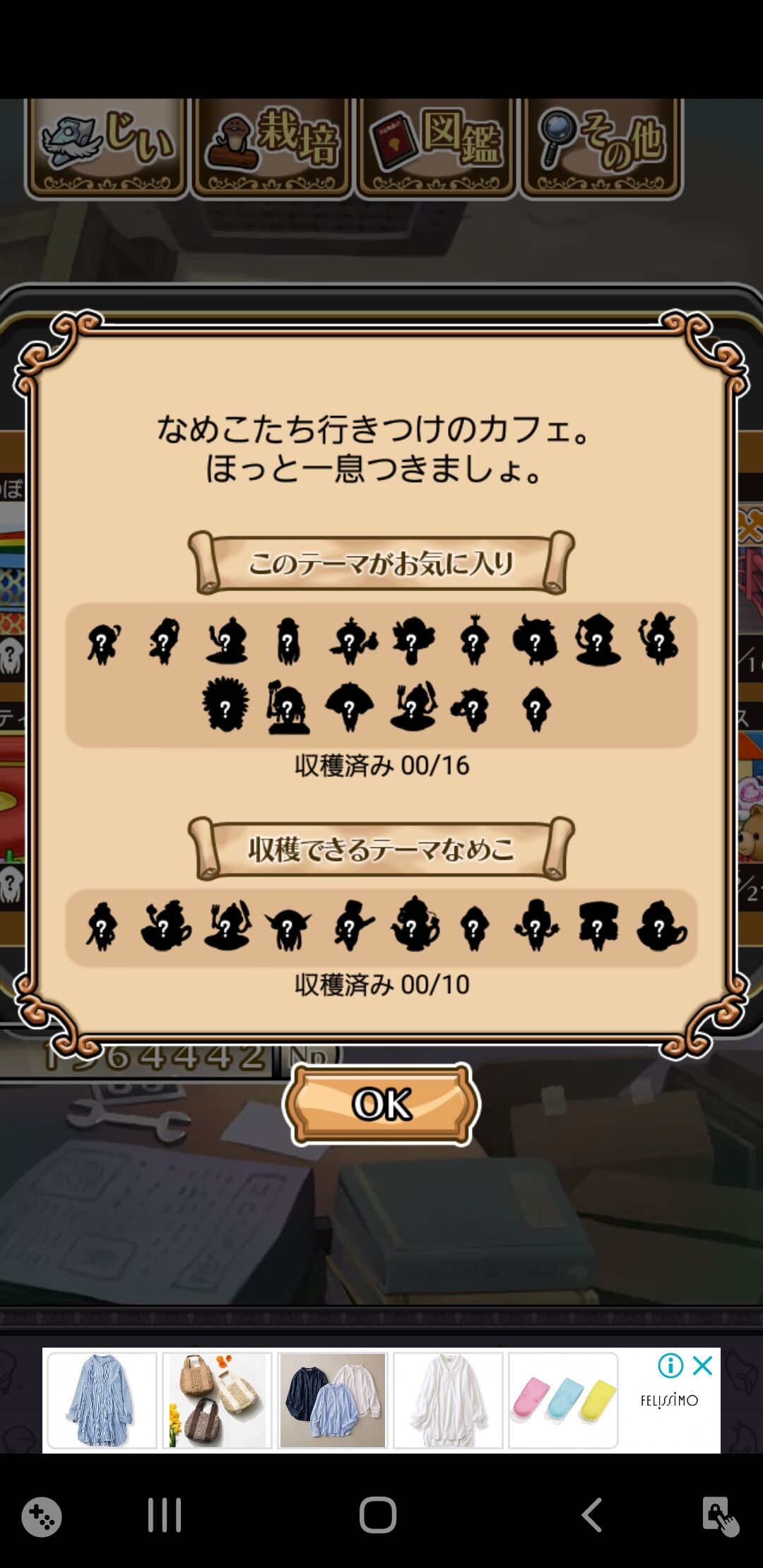 なめこ なめこ生活