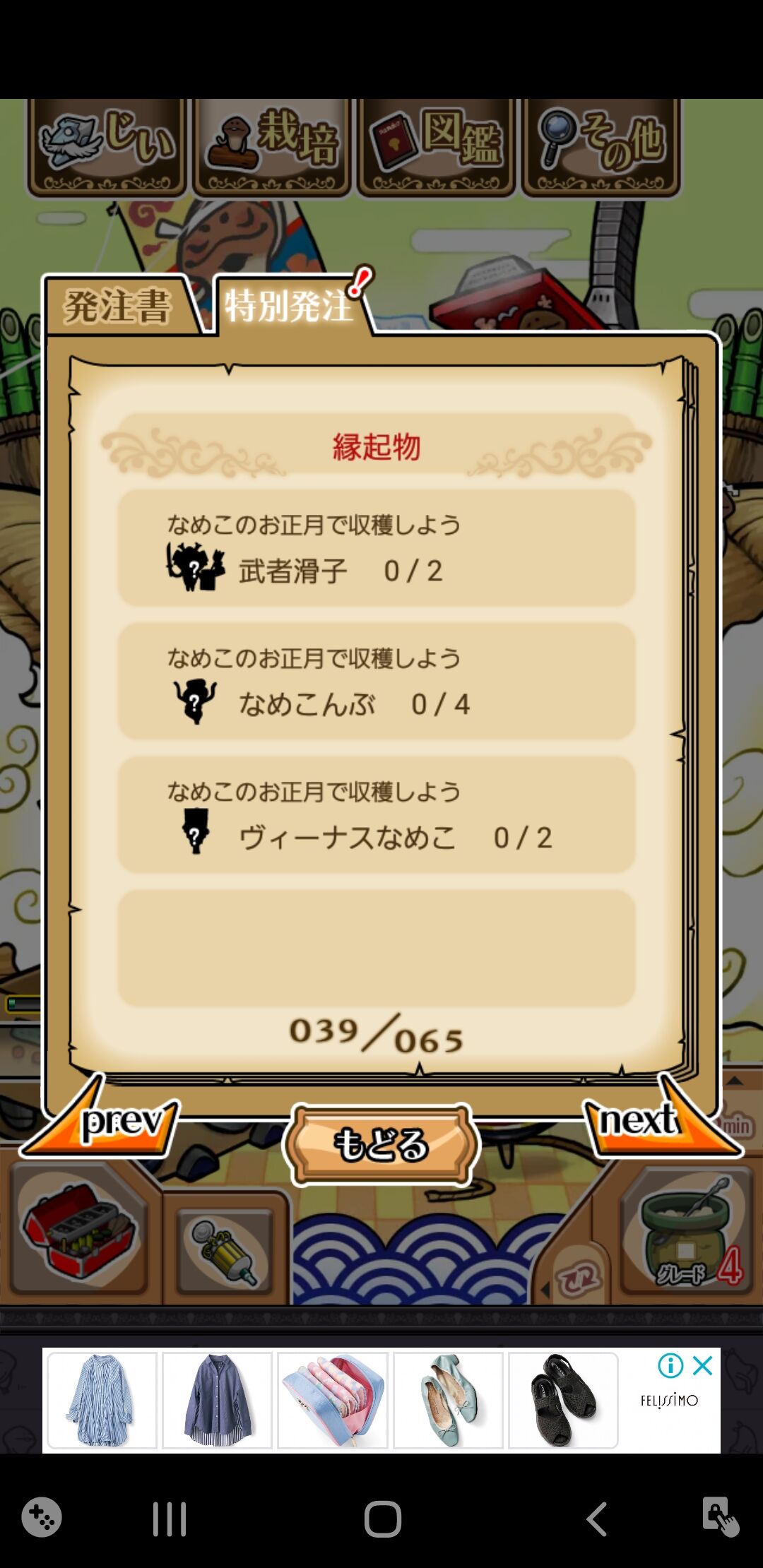 なめこ生活 なめこ生活