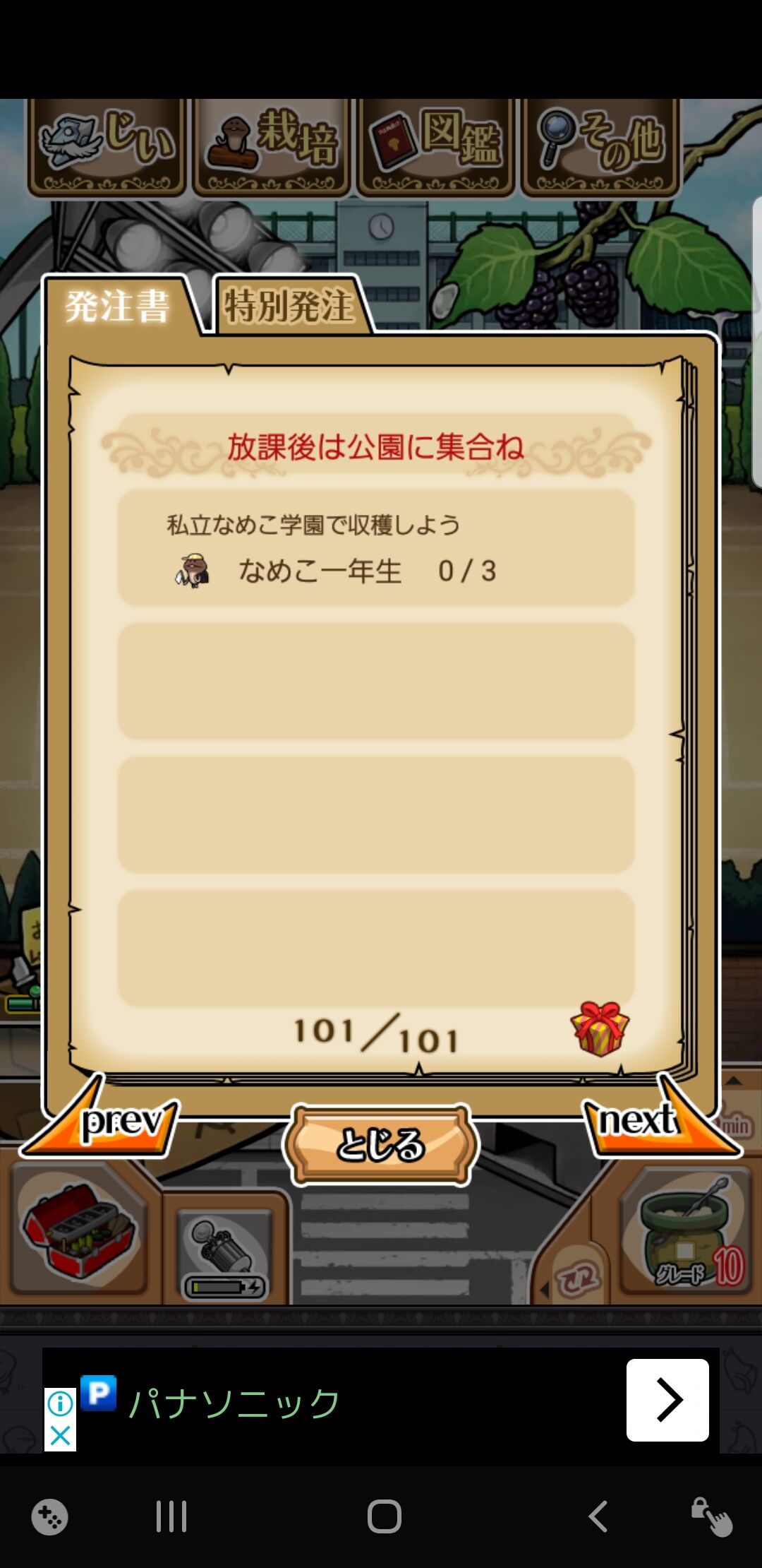発注書101 放課後は公園に集合ね なめこ生活 発注書101 放課後は公園に集合ね なめこ生活