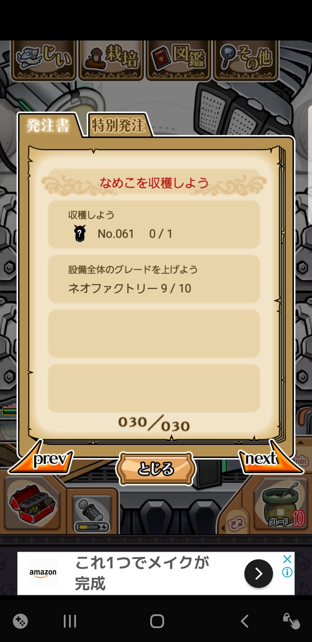 発注書030 なめこを収穫しよう なめこ生活