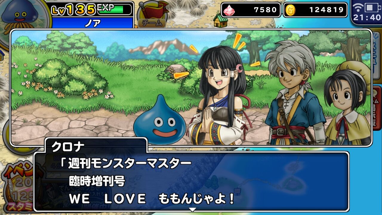 ももんじゃ好きなクロナ どこでもモンパレ パレード日記