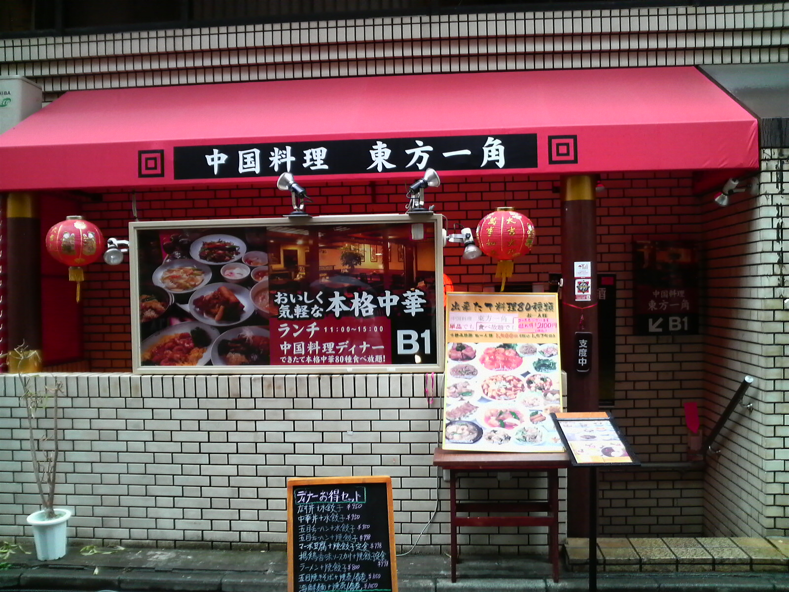 今日のランチ 東方一角 新宿御苑 新宿御苑前 アッチへコッチへ