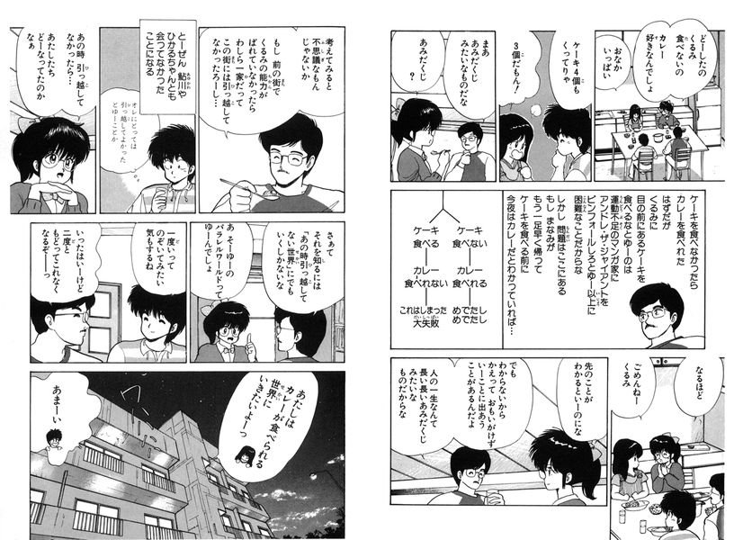 きまぐれオレンジロード トレンディースタイル ダディ