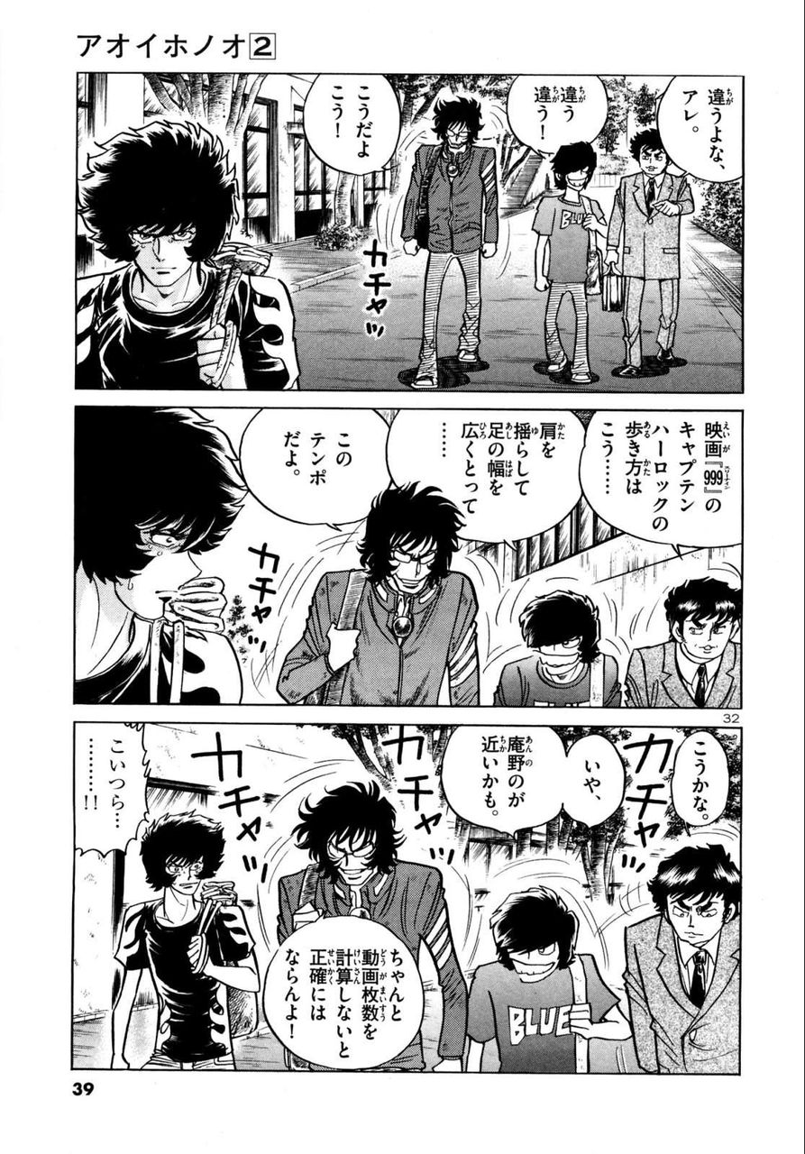 アオイホノオ 島本和彦 銀河ぐらますガイド