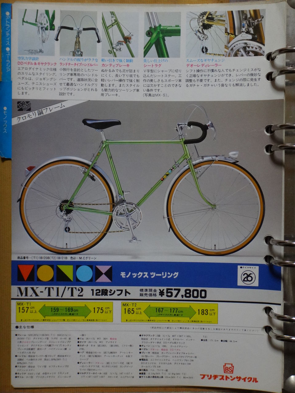 高品質 ブリヂストンのモノックス！ 80s初期☆スポルティーフ