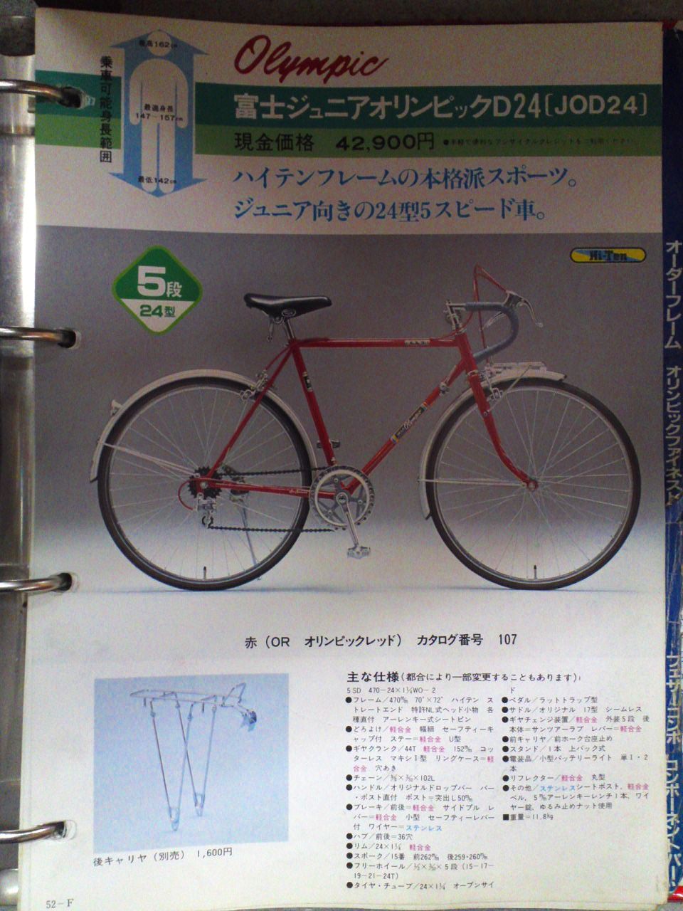 FUJI OLYMPIC (ホイールなし)