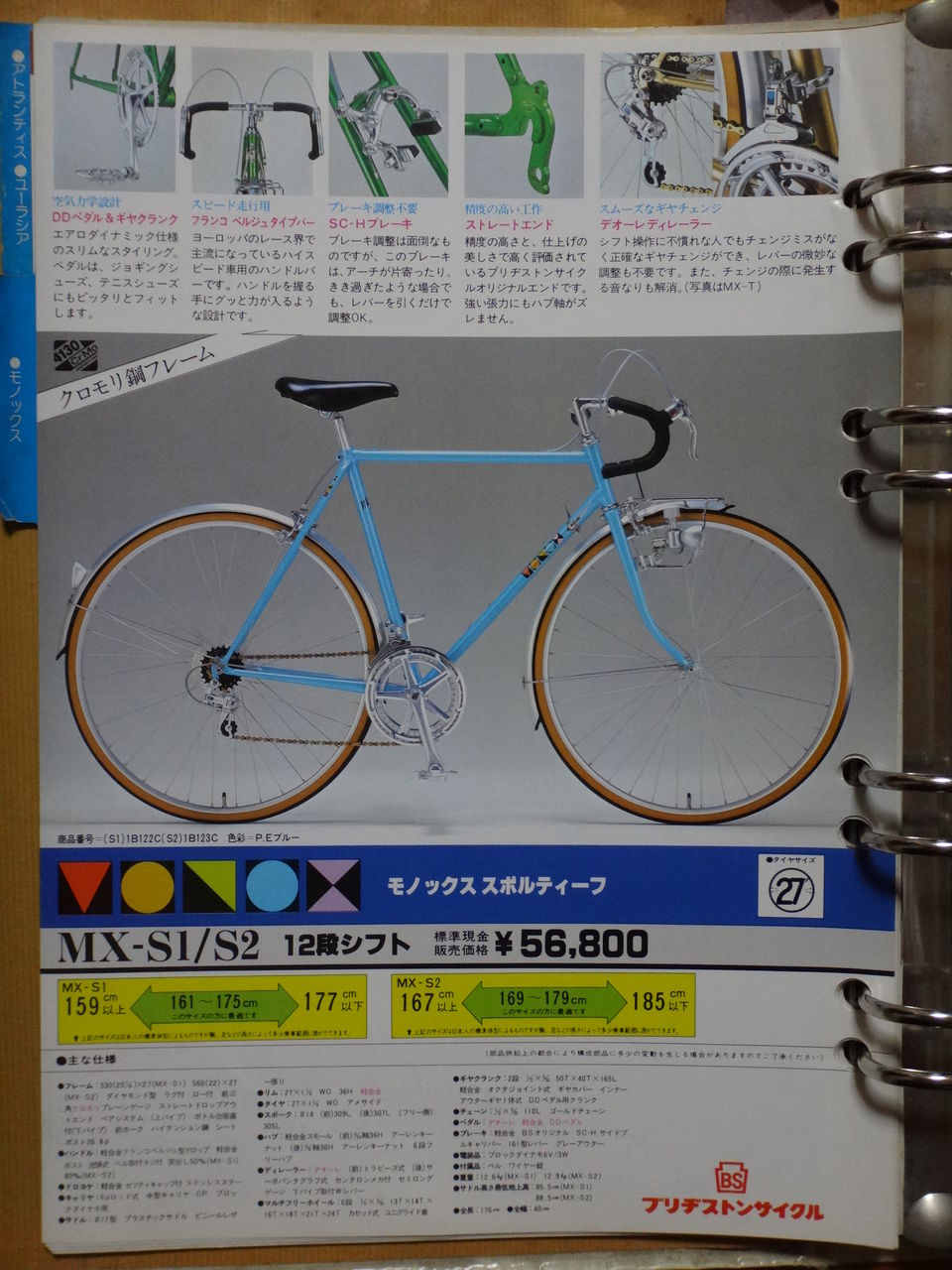 【80s初期☆スポルティーフ】BRIDGESTONE MONOX ブリヂストン 80s初期☆スポルティーフ】BRIDGESTONE MONOX ブリヂストン