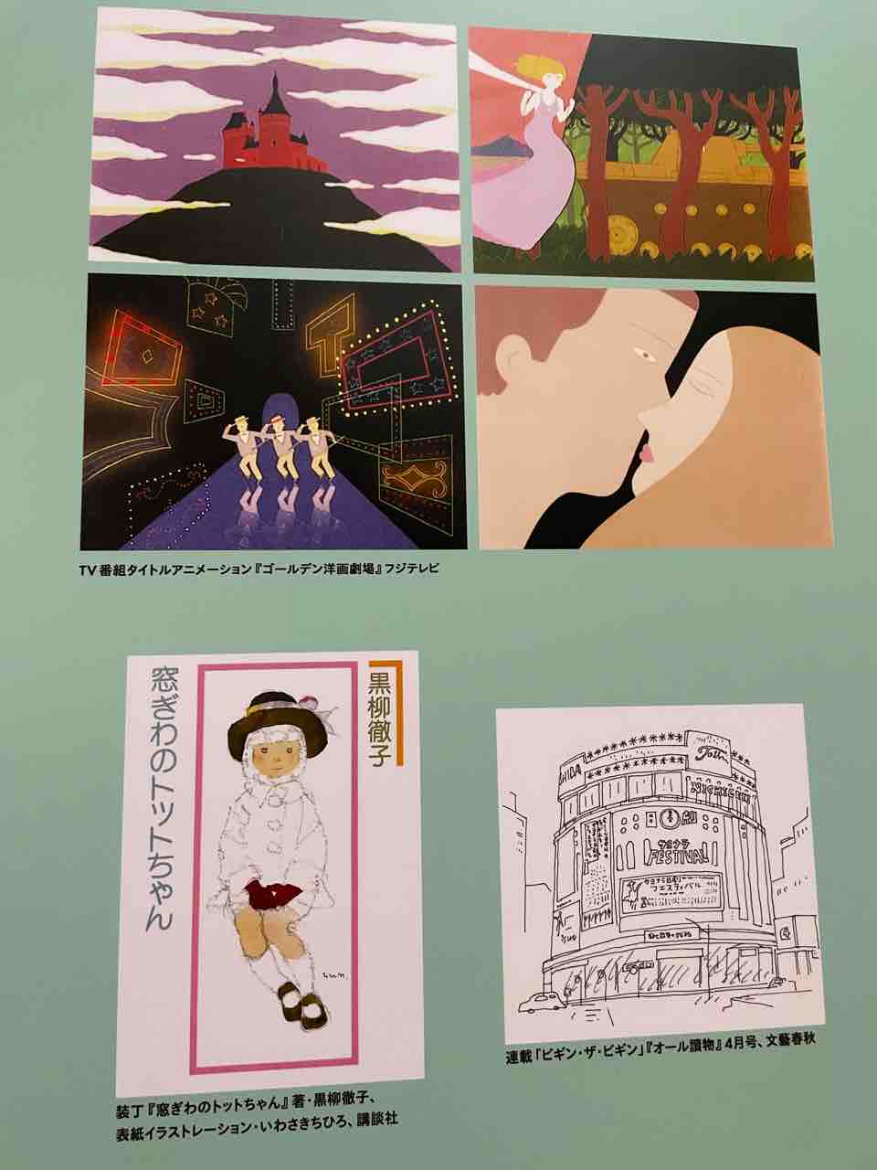 和田誠展 グラップラーせいじの サラリーマン いち抜けた