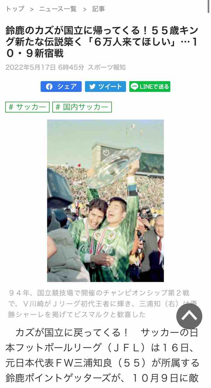 僕が見たキングカズ 10 9 国立競技場にて グラップラーせいじの サラリーマン いち抜けた