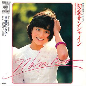 hidakanoriko-02-hatsukoi-sunshine_R