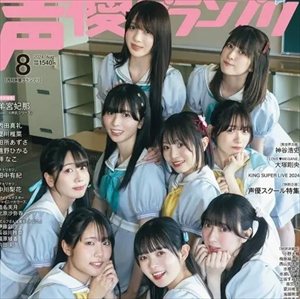 蓮ノ空、50代男性から熱い支持を得ていた！！