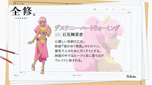 デステニー