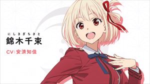 錦木千束_R