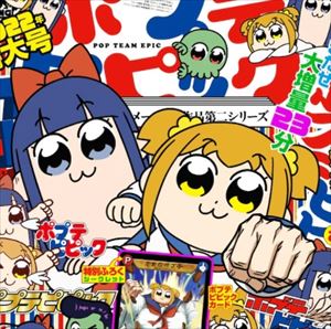ポプテピピック二期の声優任されそうなキャラカップリングｗｗｗｗｗ ホモビの刃速報