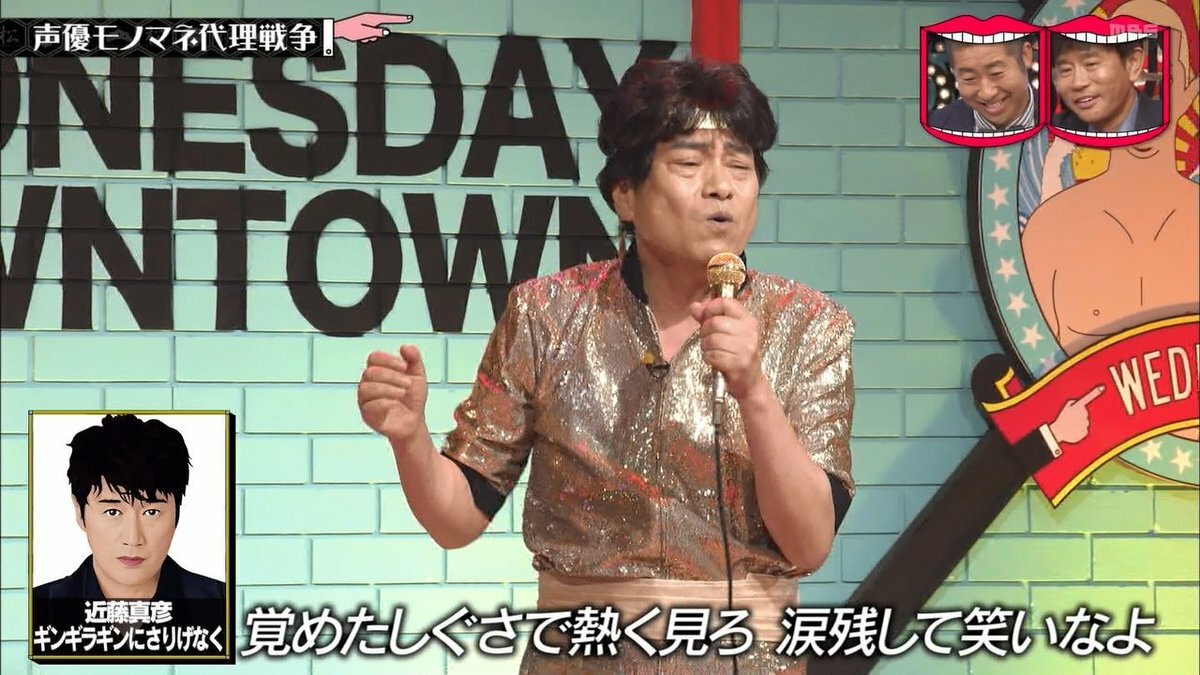 「水曜日のダウンタウン声優モノマネ代理戦争」感想 ぐら速 声優まとめ速報