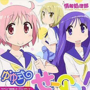 【朗報】ゆゆ式声優、久しぶりに再会