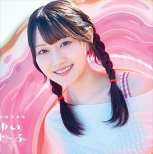 小倉唯さん、最新写真集のオフショットでパツンパツンの胸を披露！！！