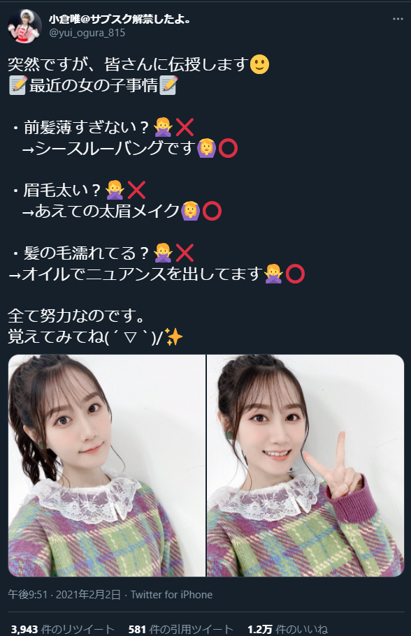小倉唯ちゃんの最新前髪画像wwwww 声優ちゃんぬる 小倉唯ちゃんの最新前髪画像wwwww 声優ちゃんぬる