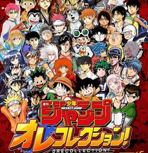 ジャンプ漫画の 主人公 を複数回演じた声優ってどれくらいいるの ホモビの刃速報 ジャンプ漫画の 主人公 を複数回演じた声優ってどれくらいいるの ホモビの刃速報