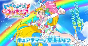 01_curesummer_R