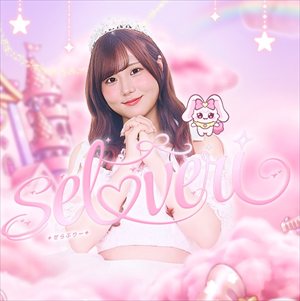 【悲報】オタク、女性声優（19）の中身の無い有料FCにキレる・・・