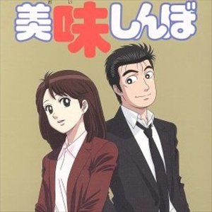 「美味しんぼ」アニメの新作が発表されたけど、声優はどうなるか気になる・・・