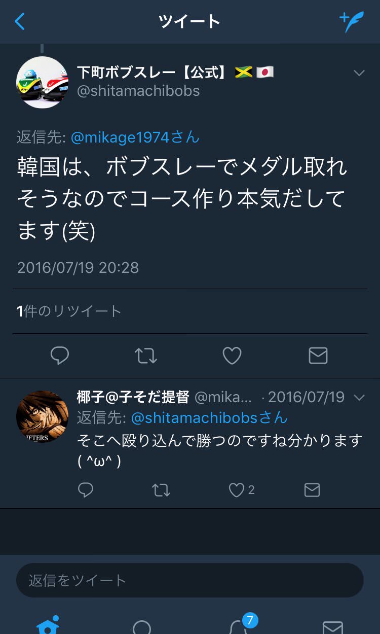 悲報】下町ボブスレーさん、韓国のボブスレー技術を散々バカにしていた : 草生える