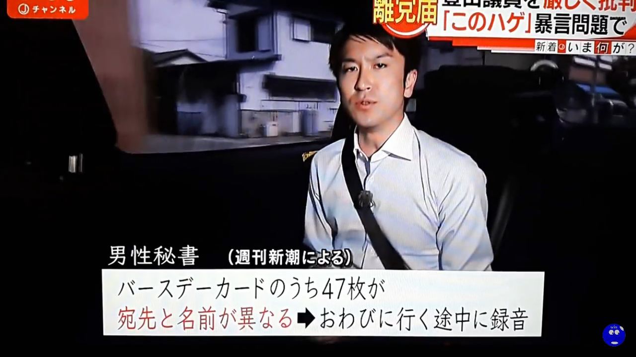 悲報 豊田真由子に暴行されたハゲ 無能なハゲだった 草生える