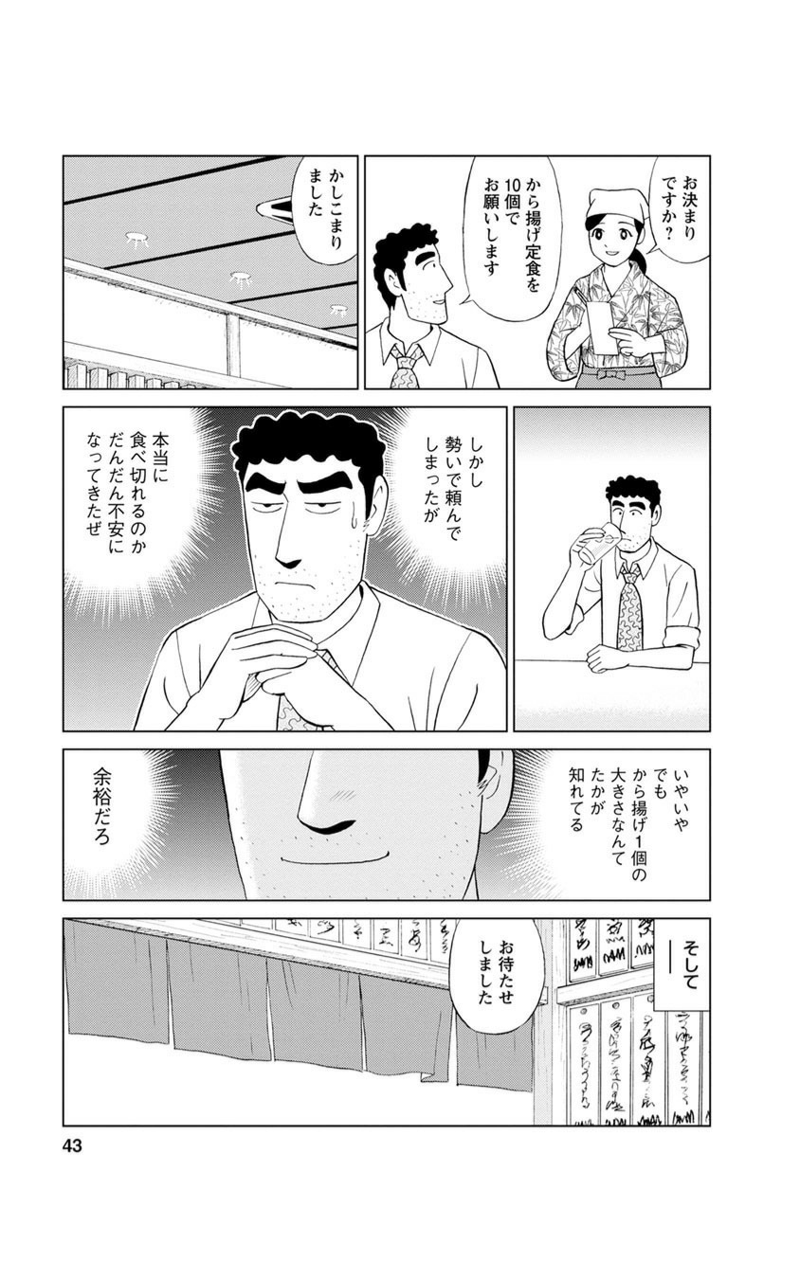 野原ひろしと僕 野原ひろしと僕