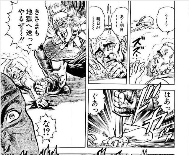 ワイが北斗の拳に出てくる畜生行為を紹介するスレ 草生える