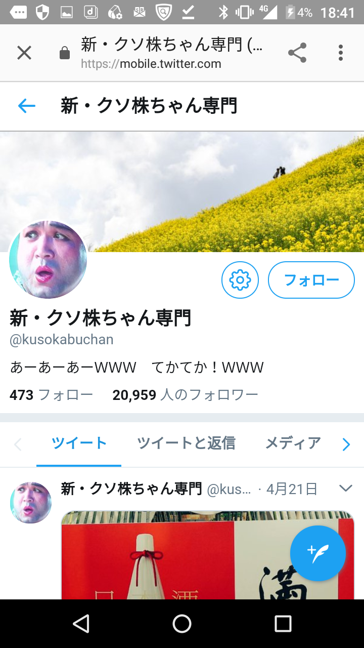ツイッターのやばい奴を晒してく 草生える