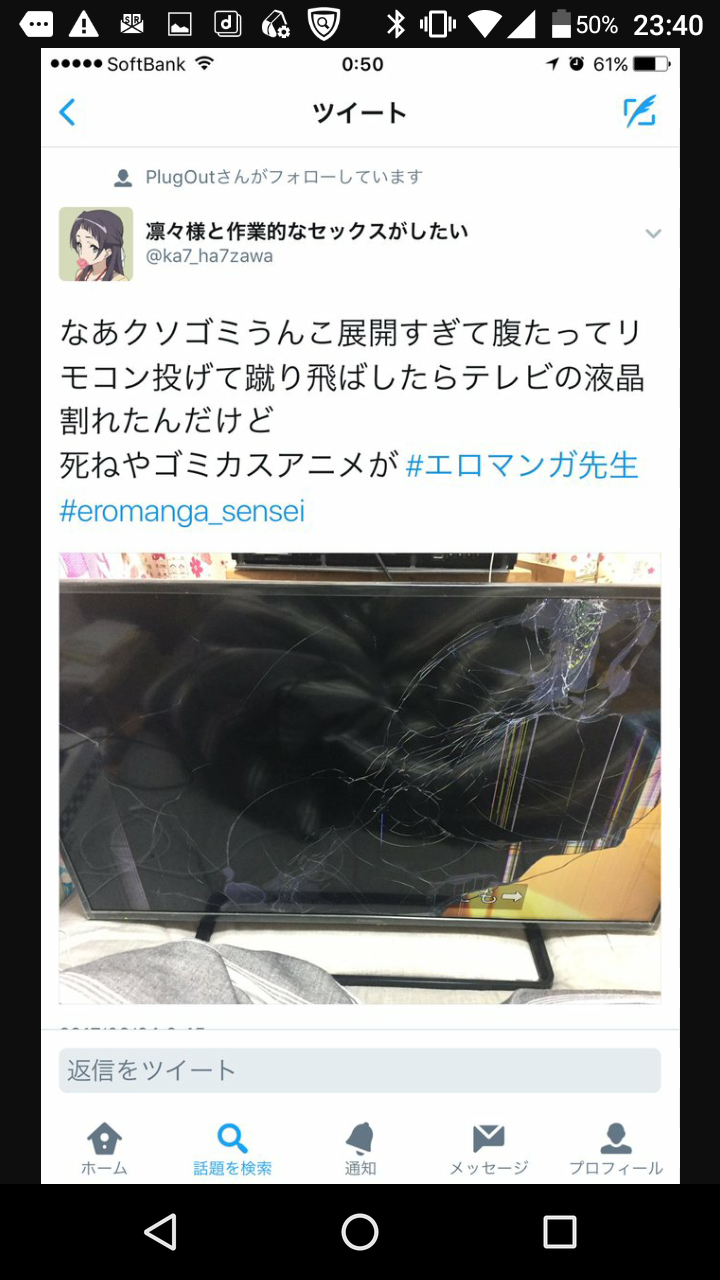 ツイッターのやばい奴を晒してく 草生える