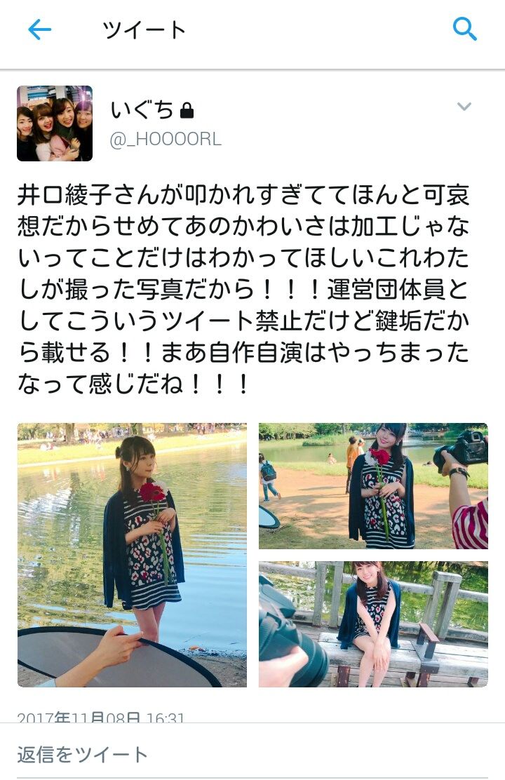 井口綾子 ミスコン 炎上