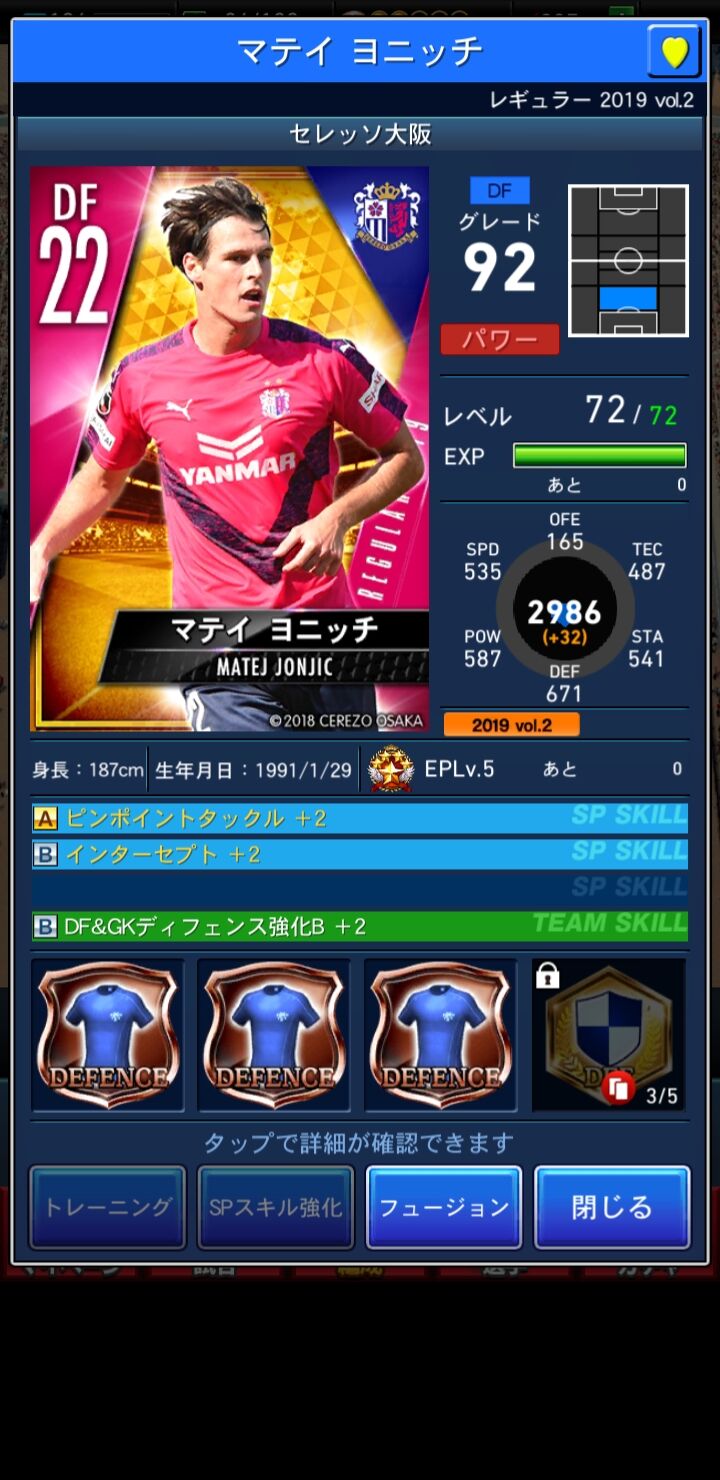 グランドマスター優勝時の編成 Jクラ無課金攻略