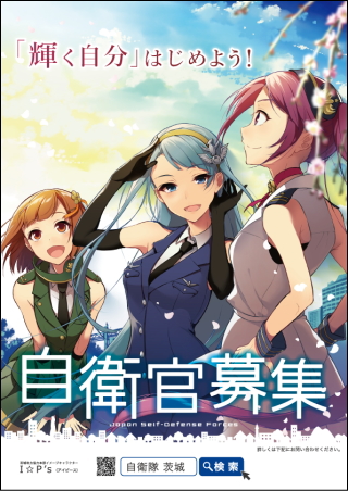 自衛官募集ポスターって アニメ絵 なんだね Raspberry Bush Ii 自衛官募集ポスターって アニメ絵 なんだね Raspberry Bush Ii