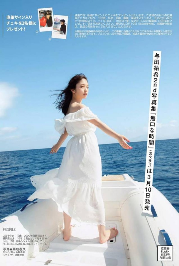 yukiyoda-gravure-image5-29