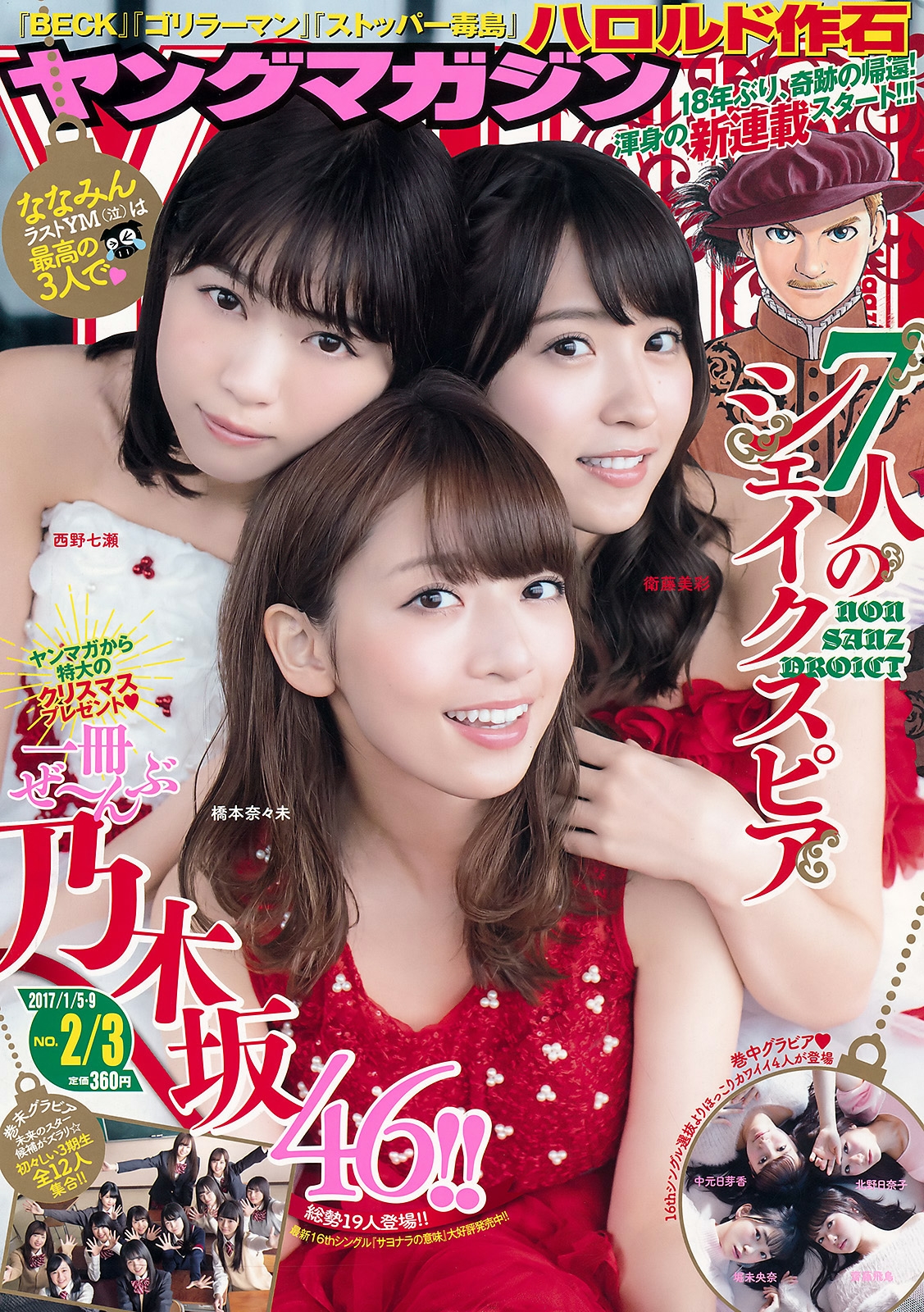 Young Magazine 17 No 02 03 Nogizaka46 乃木坂46 グラビア週刊誌ブログ Young Magazine 17 No 02 03 Nogizaka46 乃木坂46 グラビア週刊誌ブログ