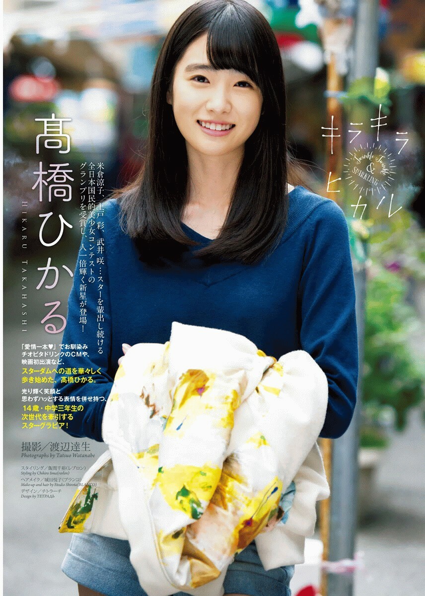Big Comic Spirits 16 No 19 Takahashi Hikaru 高橋ひかる グラビア週刊誌ブログ