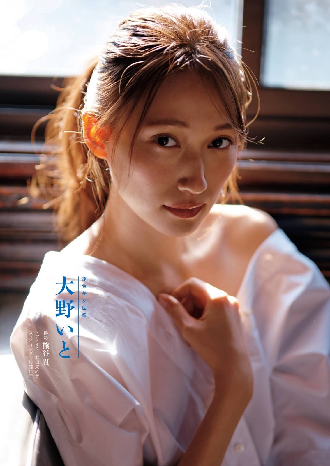 週刊文春 22 03 17 04 21 大野いと 高橋ひかる 黒島結菜 中村ゆり 松下奈緒 上野樹里 グラビア週刊誌 3