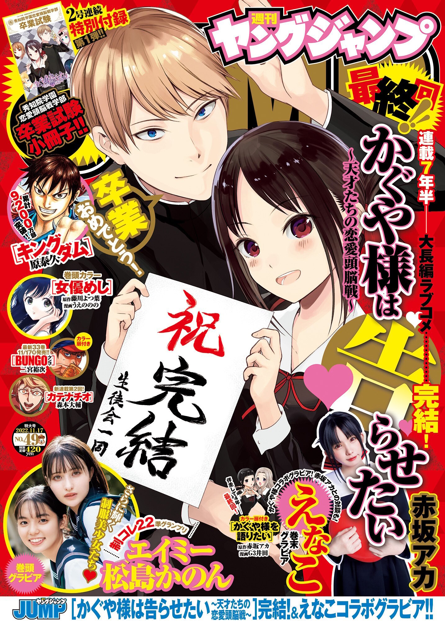 Young Jump 週刊ヤングジャンプ 2022.11.17 NO.49 エイミー＆松島かのん 制コレ22 えなこ : グラビア週刊誌 6